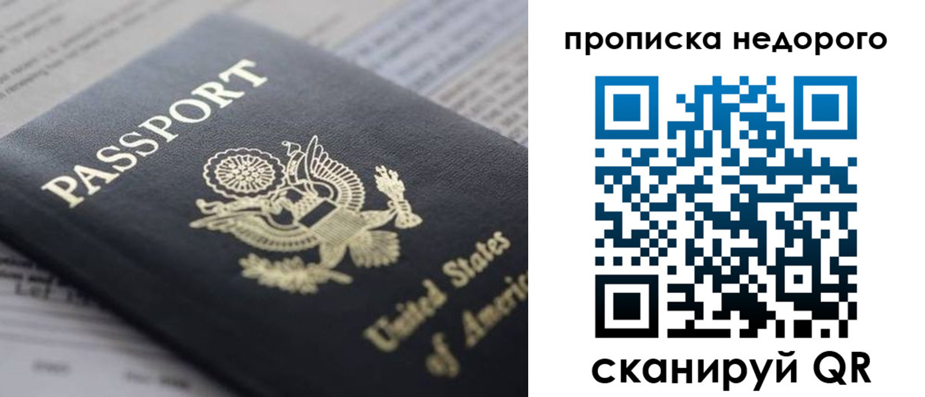 временная регистрация для школы в Домодедово