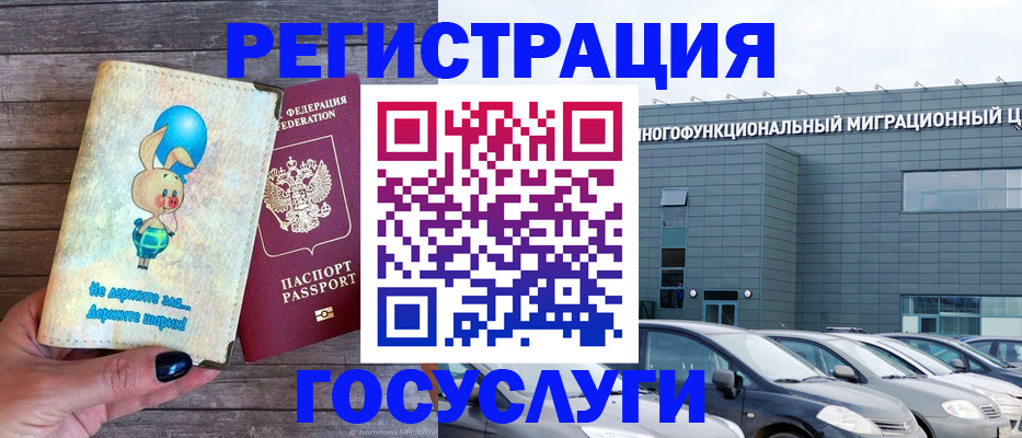 прописка 2025 в Домодедово