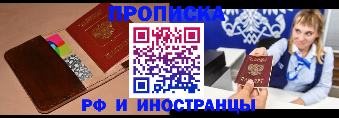 прописка паспорт в Домодедово