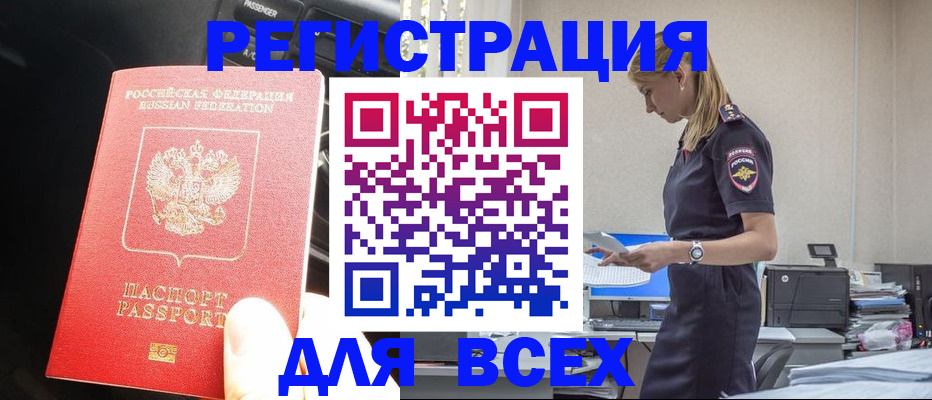 купить прописку в Домодедово