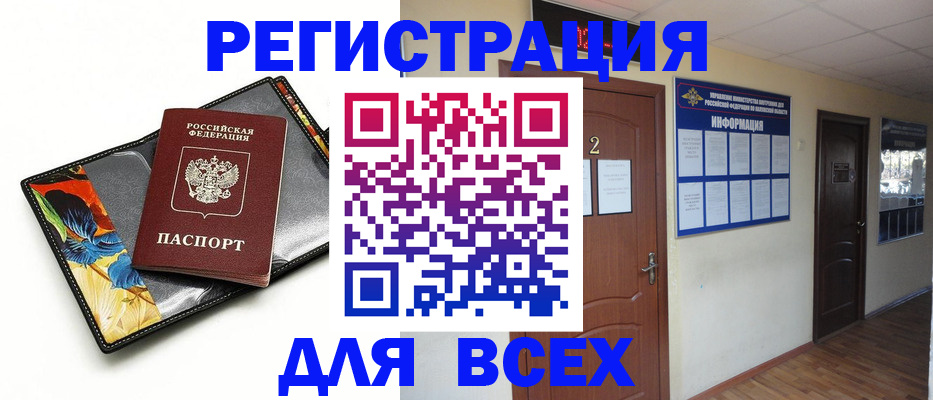 временная регистрация в Домодедово