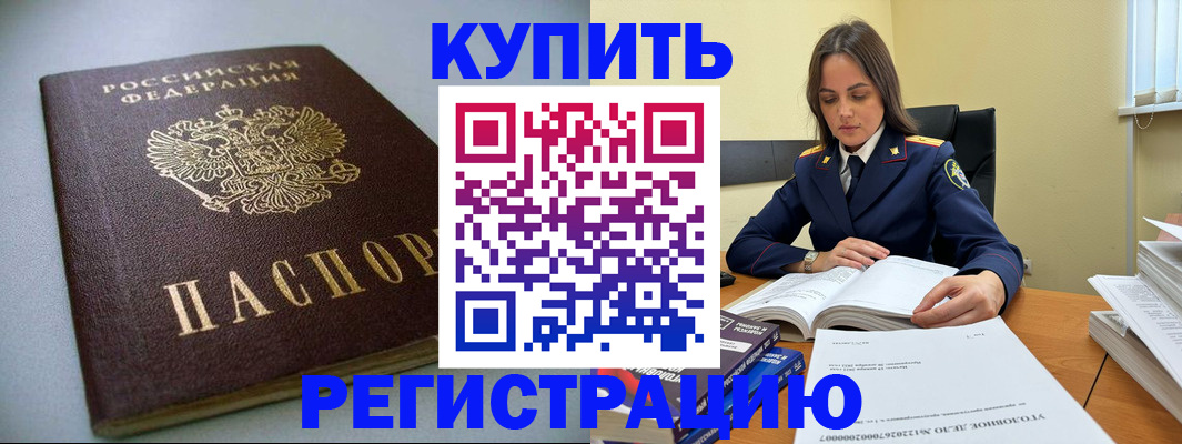 прописка для кредита в Домодедово